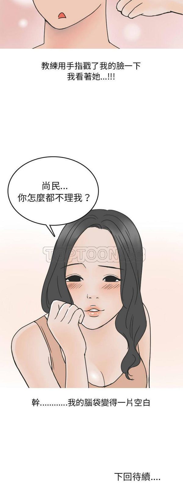 情爱记事 NEXT 第35话 第21页