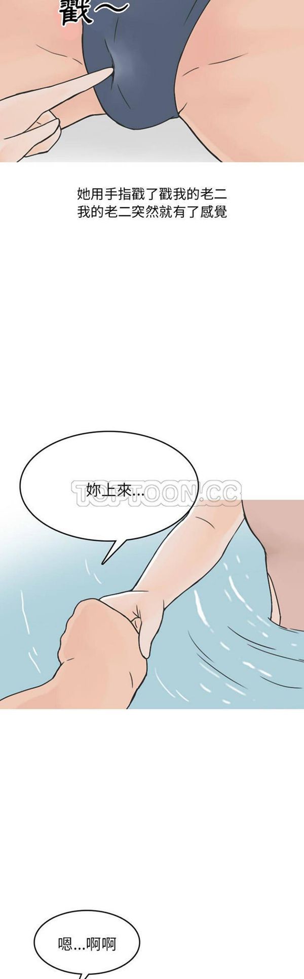 情爱记事 NEXT 第36话 第14页