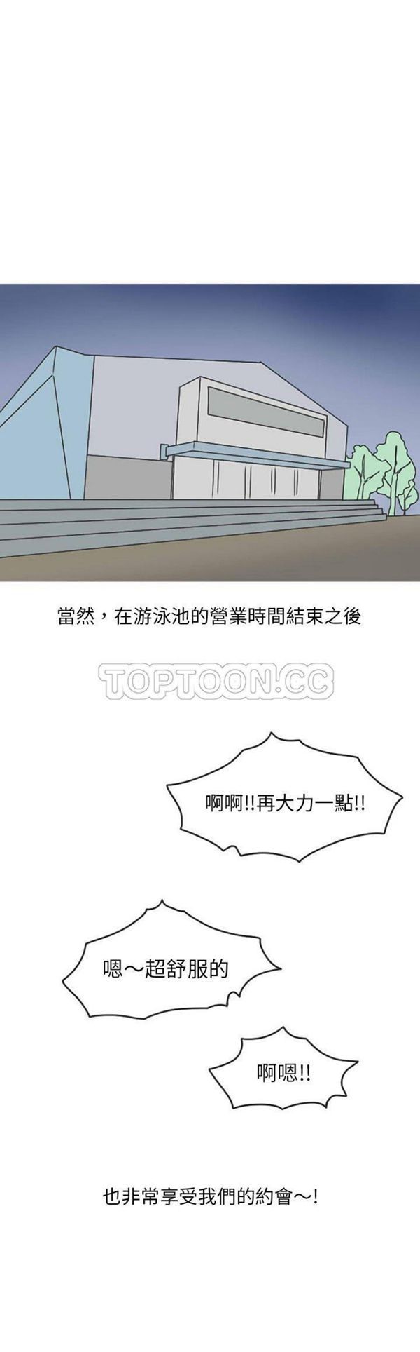 情爱记事 NEXT 第36话 第21页