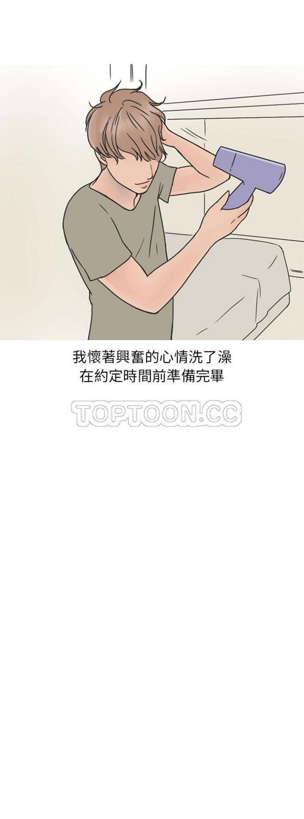 情爱记事 NEXT 第37话 第10页