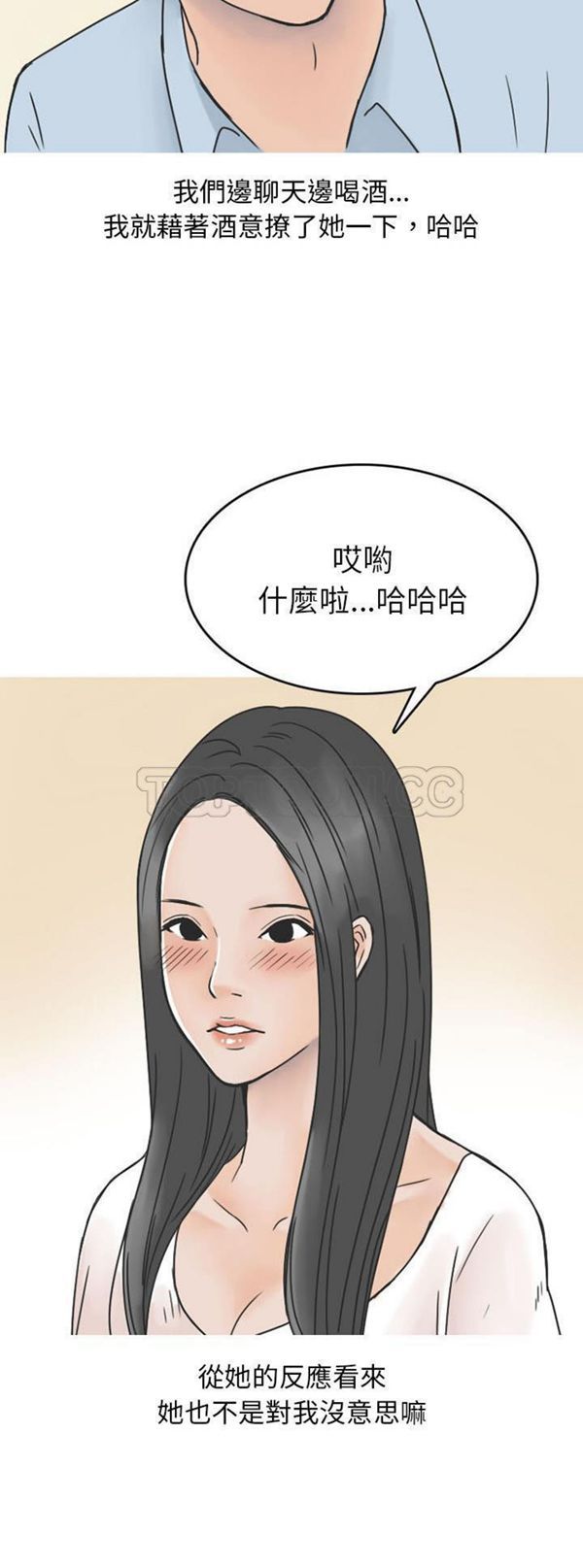 情爱记事 NEXT 第37话 第16页