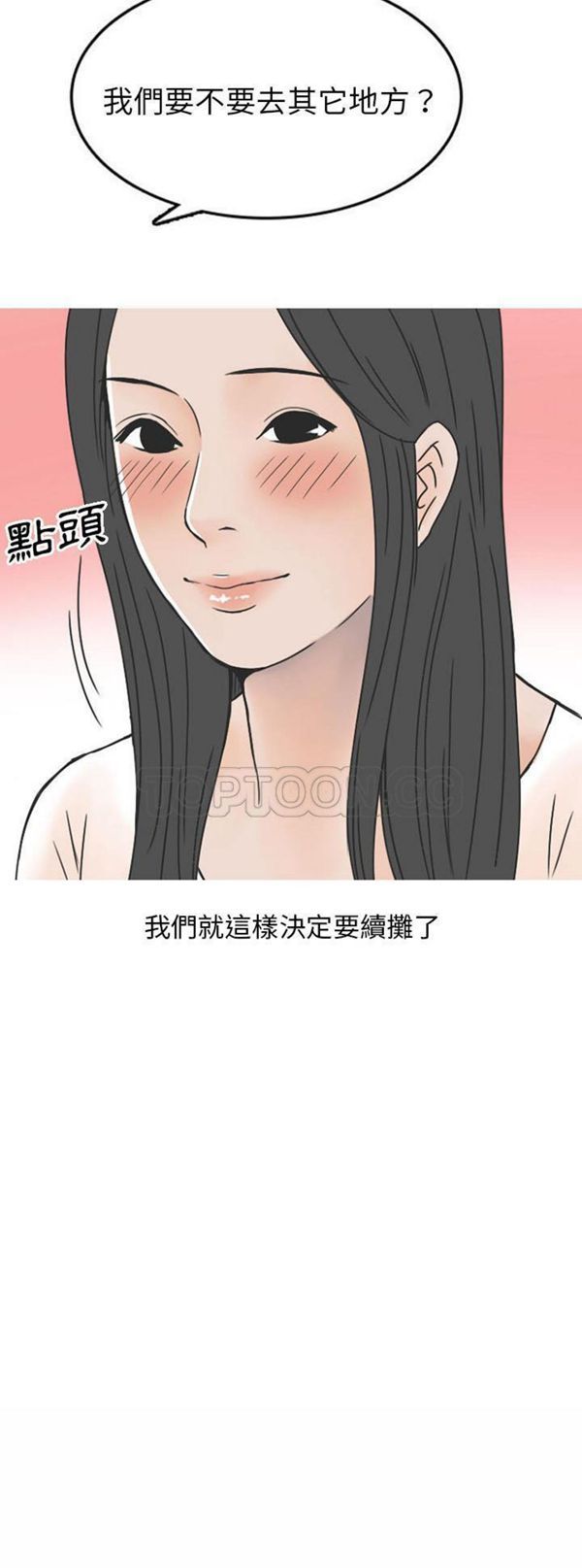 情爱记事 NEXT 第37话 第21页