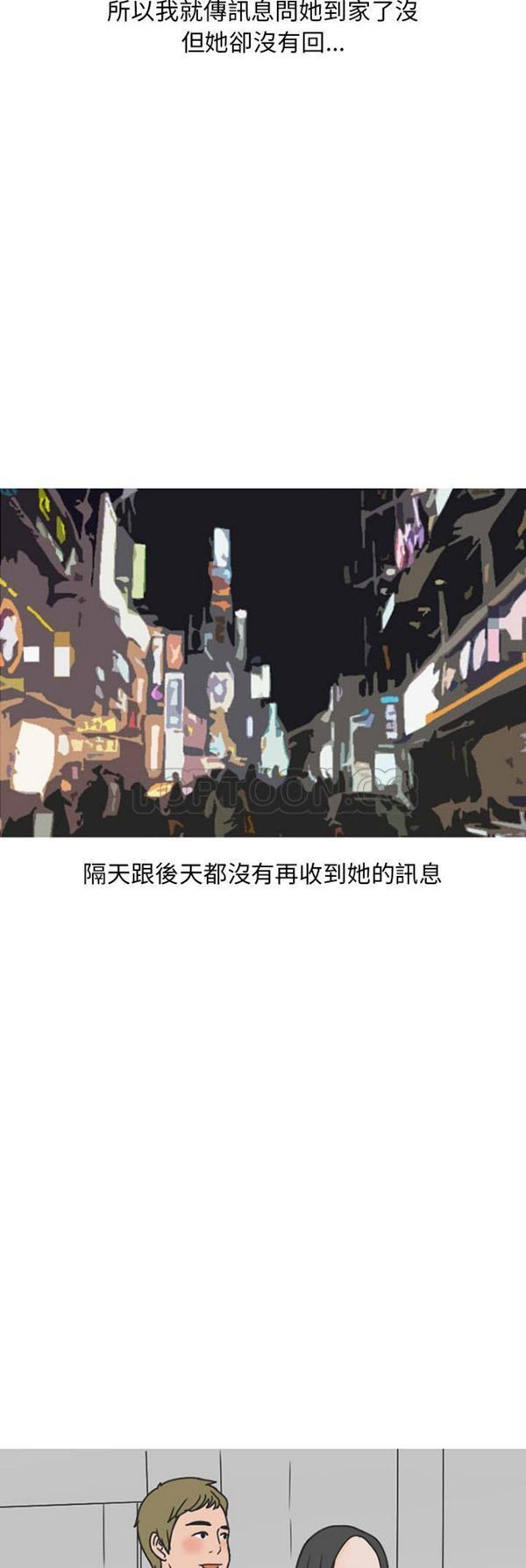 情爱记事 NEXT 第38话 第20页