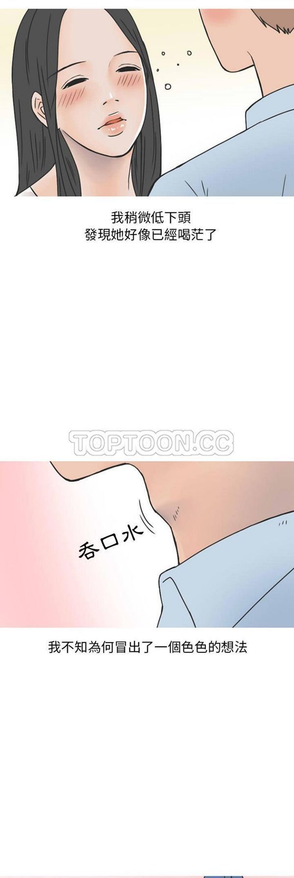 情爱记事 NEXT 第38话 第10页