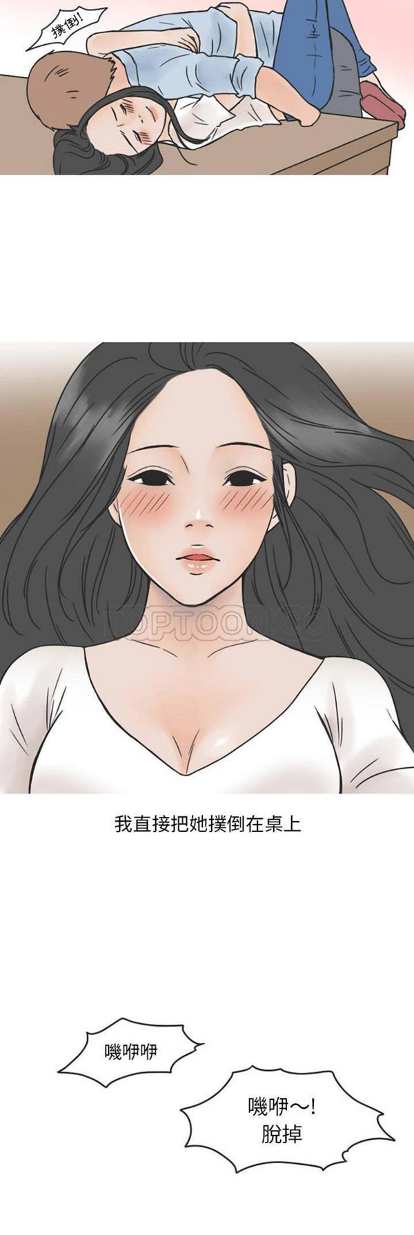 情爱记事 NEXT 第38话 第11页