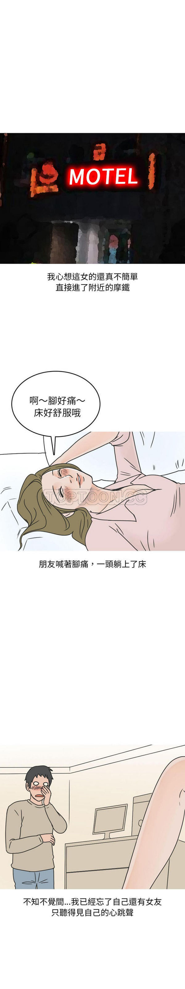 情爱记事 NEXT 第43话 第11页