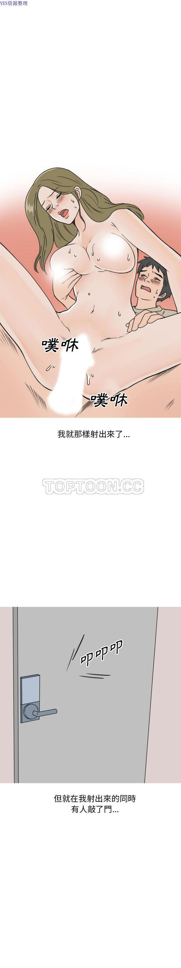 情爱记事 NEXT 第44话 第10页