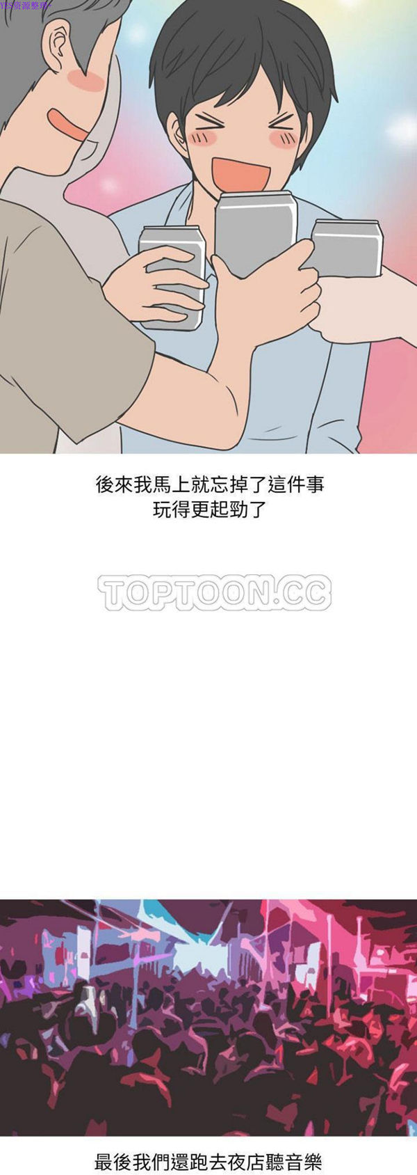 情爱记事 NEXT 第49话 第10页