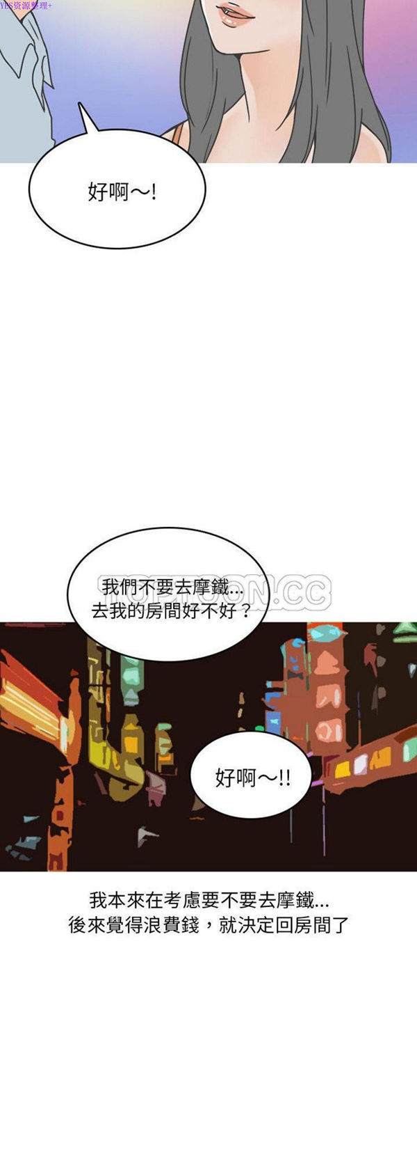 情爱记事 NEXT 第49话 第12页