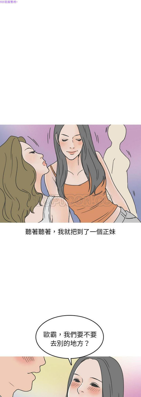情爱记事 NEXT 第49话 第11页