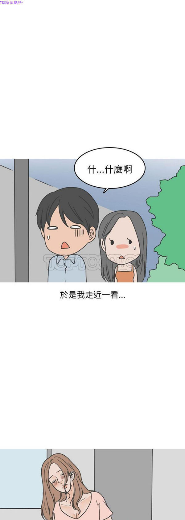 情爱记事 NEXT 第49话 第14页