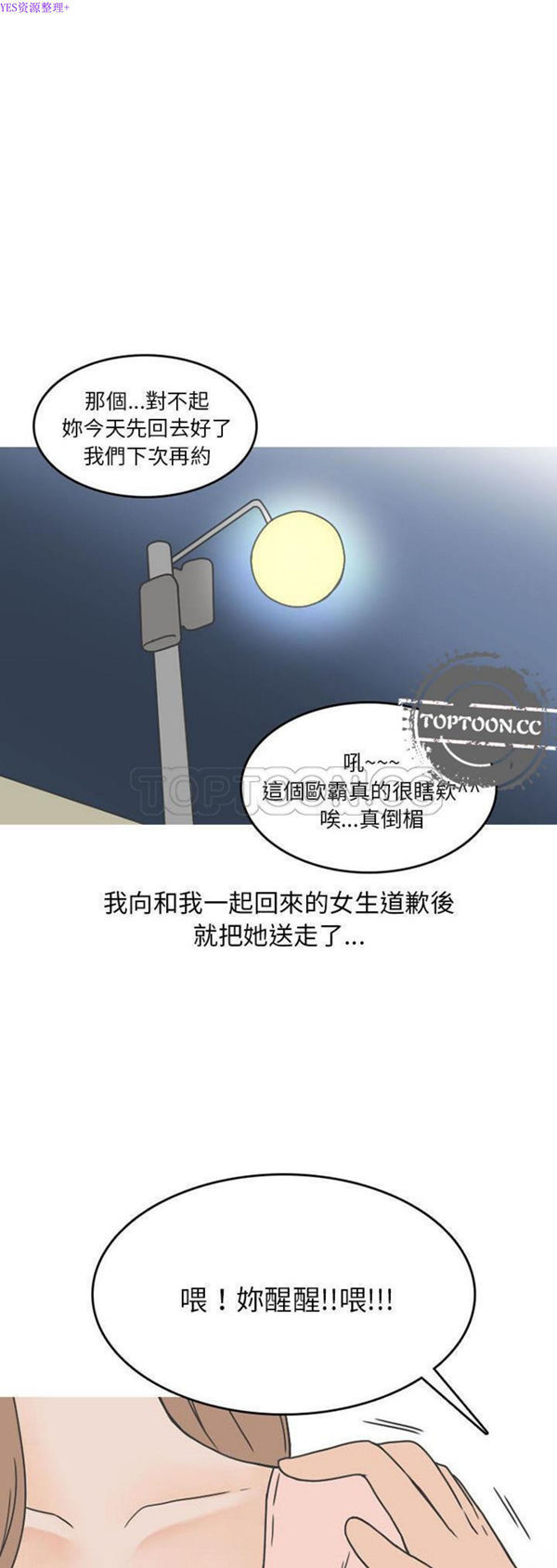 情爱记事 NEXT 第49话 第16页