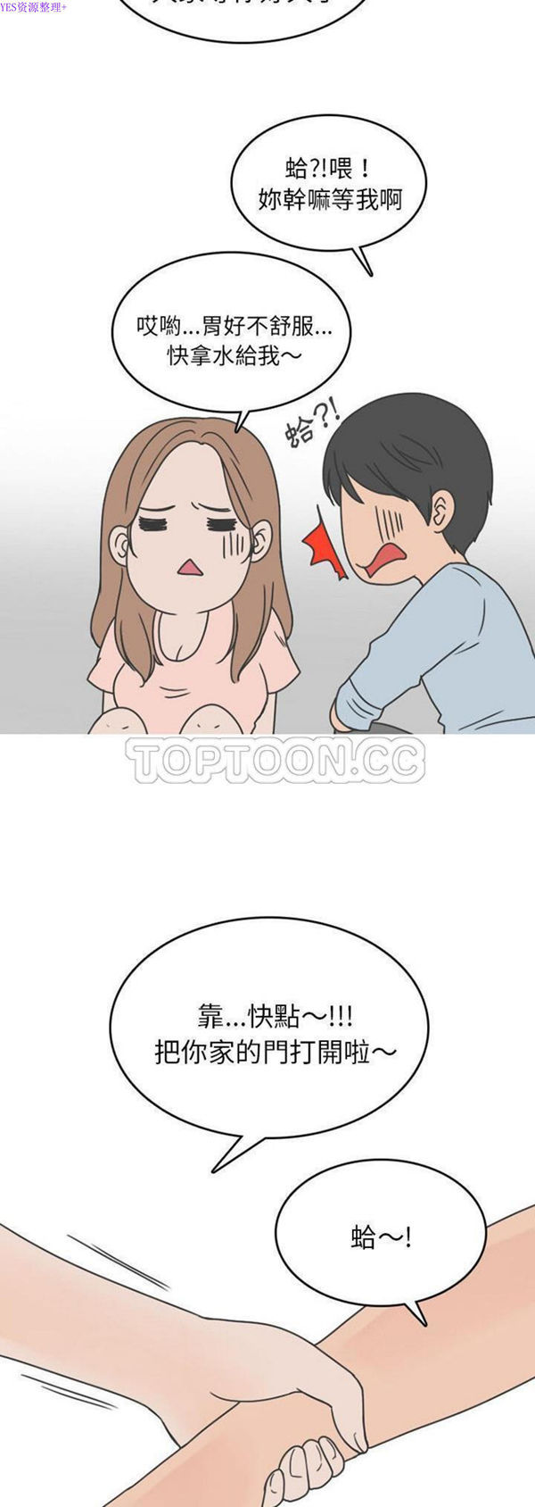 情爱记事 NEXT 第49话 第18页