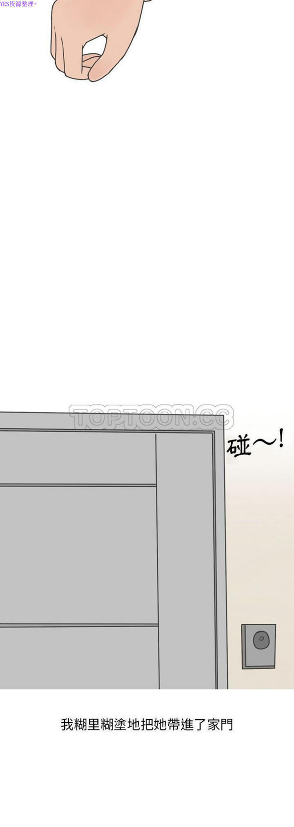 情爱记事 NEXT 第49话 第19页