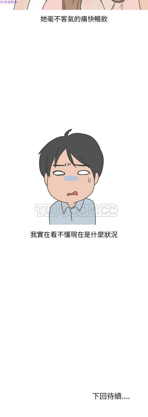 情爱记事 NEXT 第49话 第21页