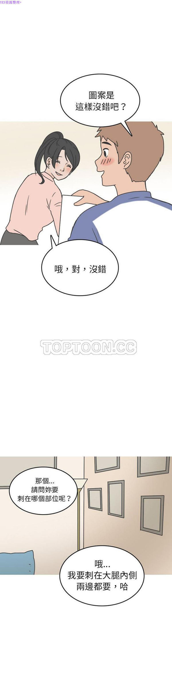 情爱记事 NEXT 第47话 第15页