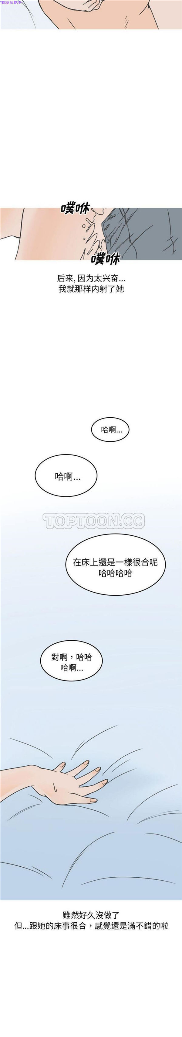 情爱记事 NEXT 第50话 第10页