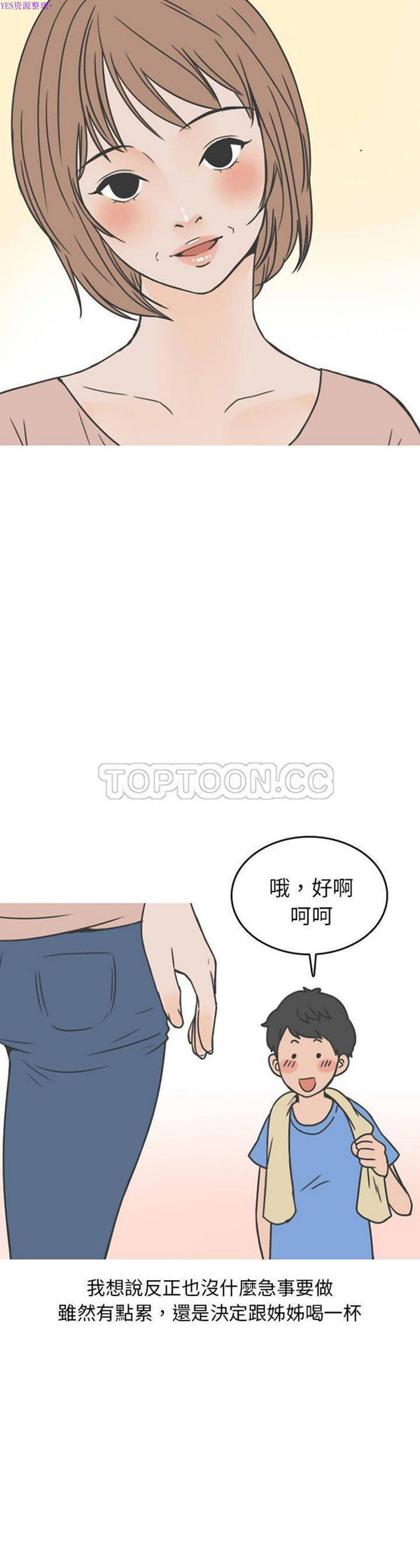 情爱记事 NEXT 第51话 第10页