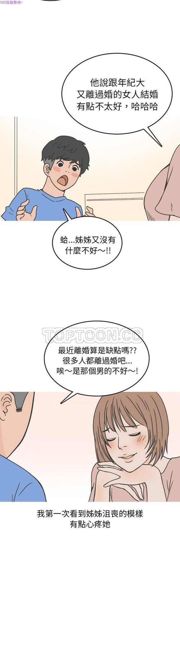 情爱记事 NEXT 第51话 第13页