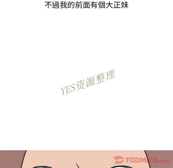 情爱记事 NEXT 第57话 第16页