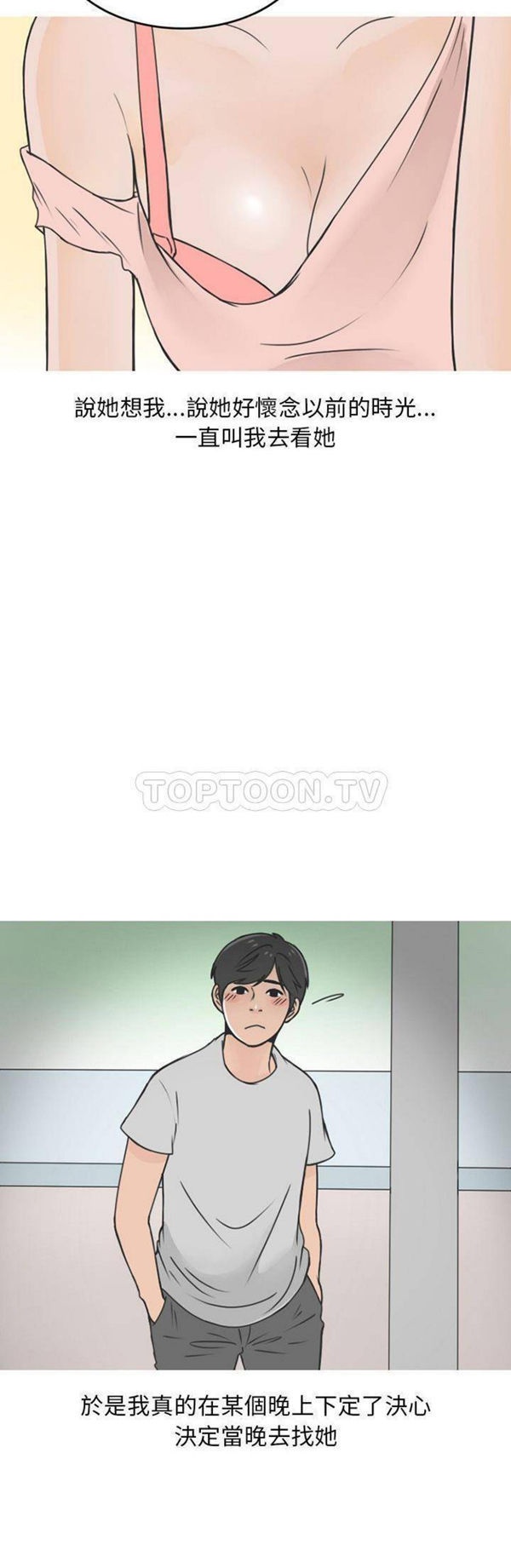 情爱记事 NEXT 第59话 第18页