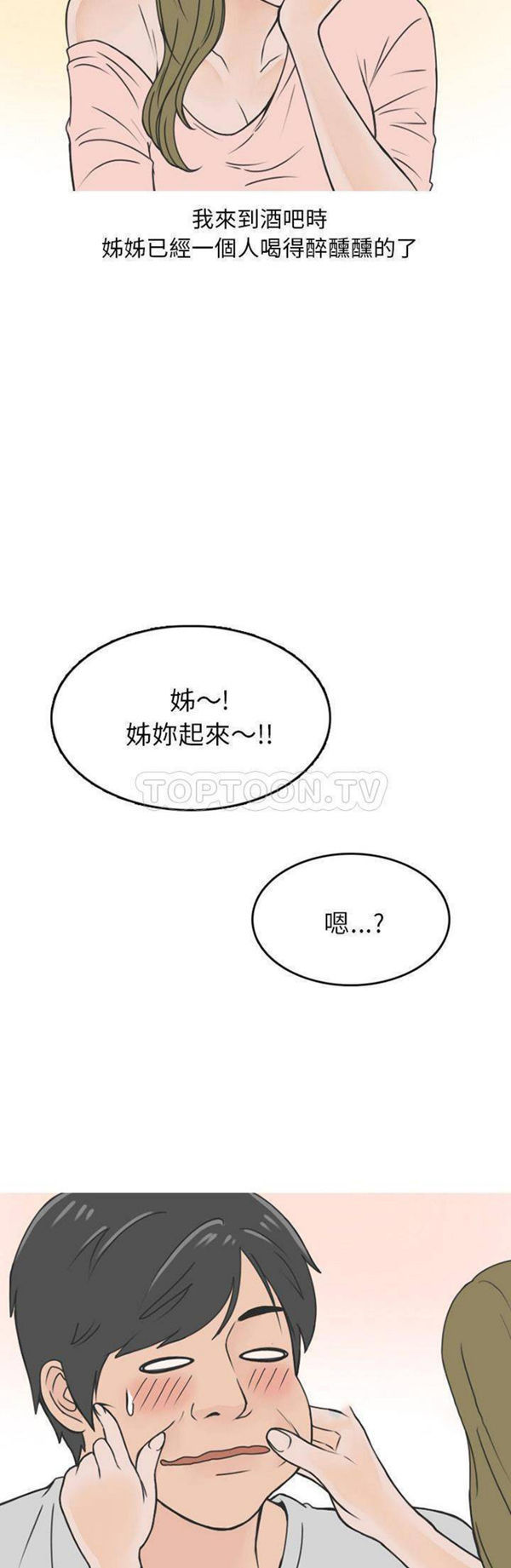 情爱记事 NEXT 第59话 第20页
