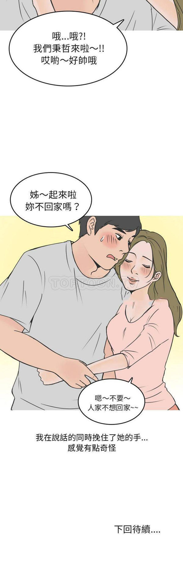 情爱记事 NEXT 第59话 第21页