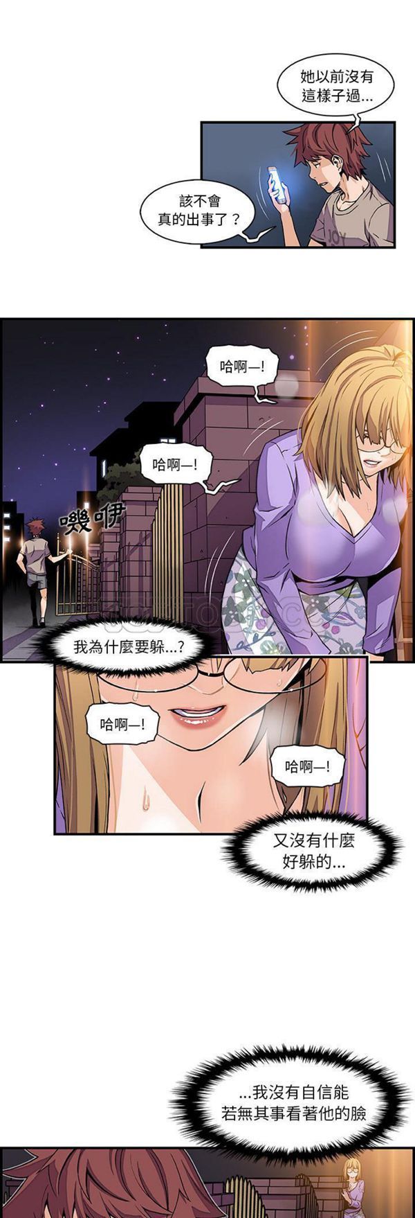 妳与我的小秘密 第33话 第11页