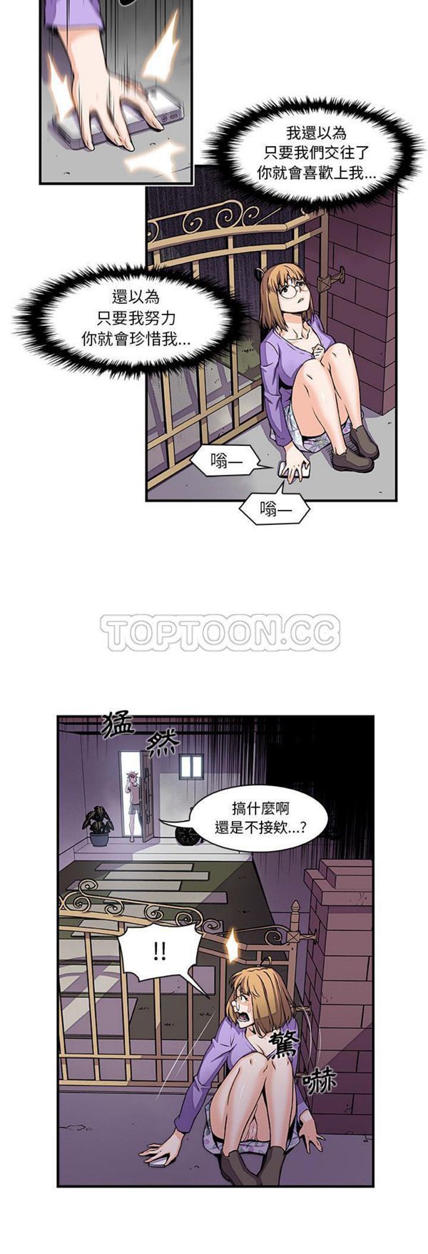 妳与我的小秘密 第33话 第10页