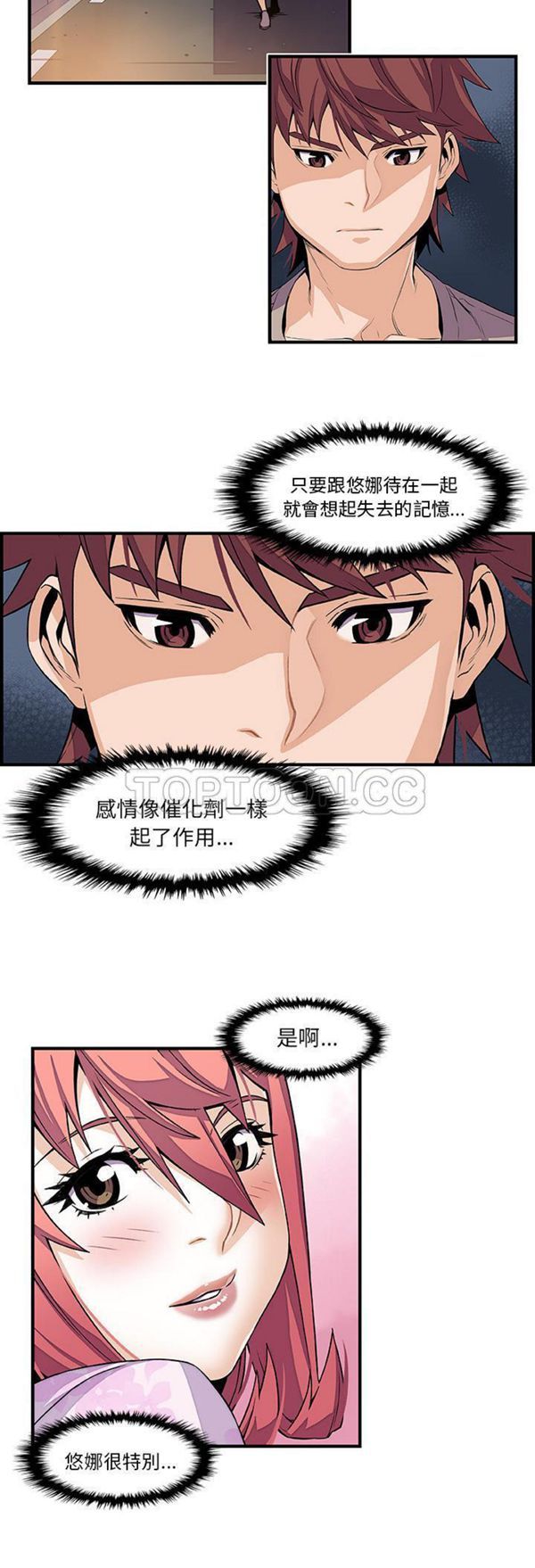 妳与我的小秘密 第33话 第13页
