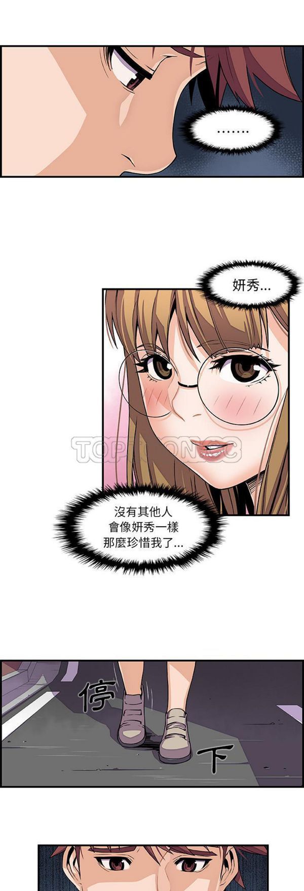 妳与我的小秘密 第33话 第14页