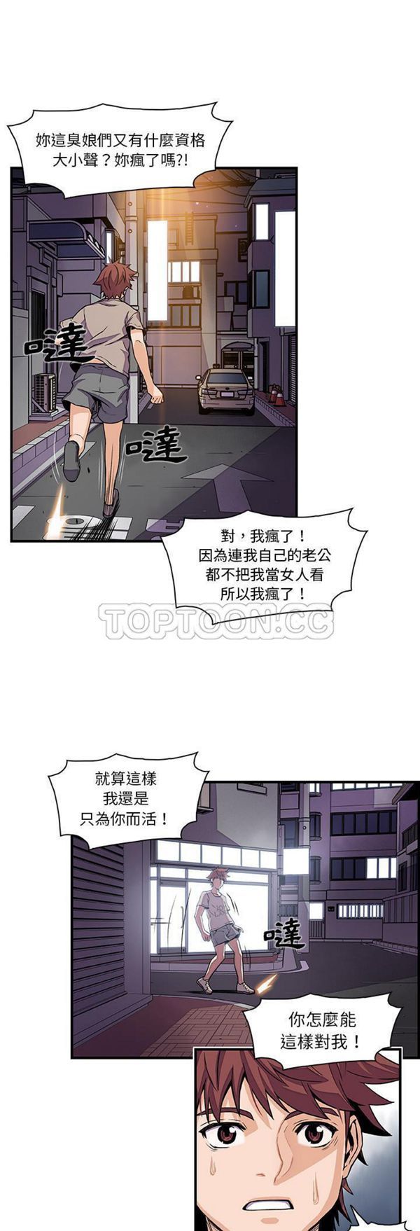 妳与我的小秘密 第33话 第16页