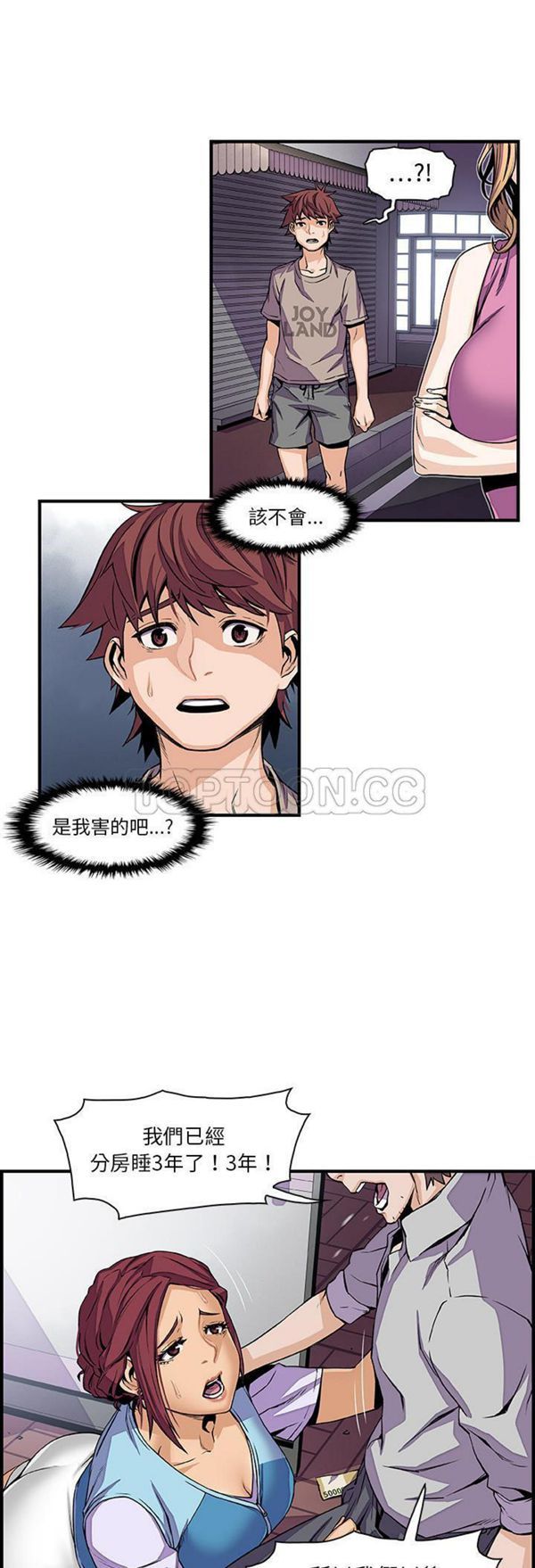 妳与我的小秘密 第33话 第18页