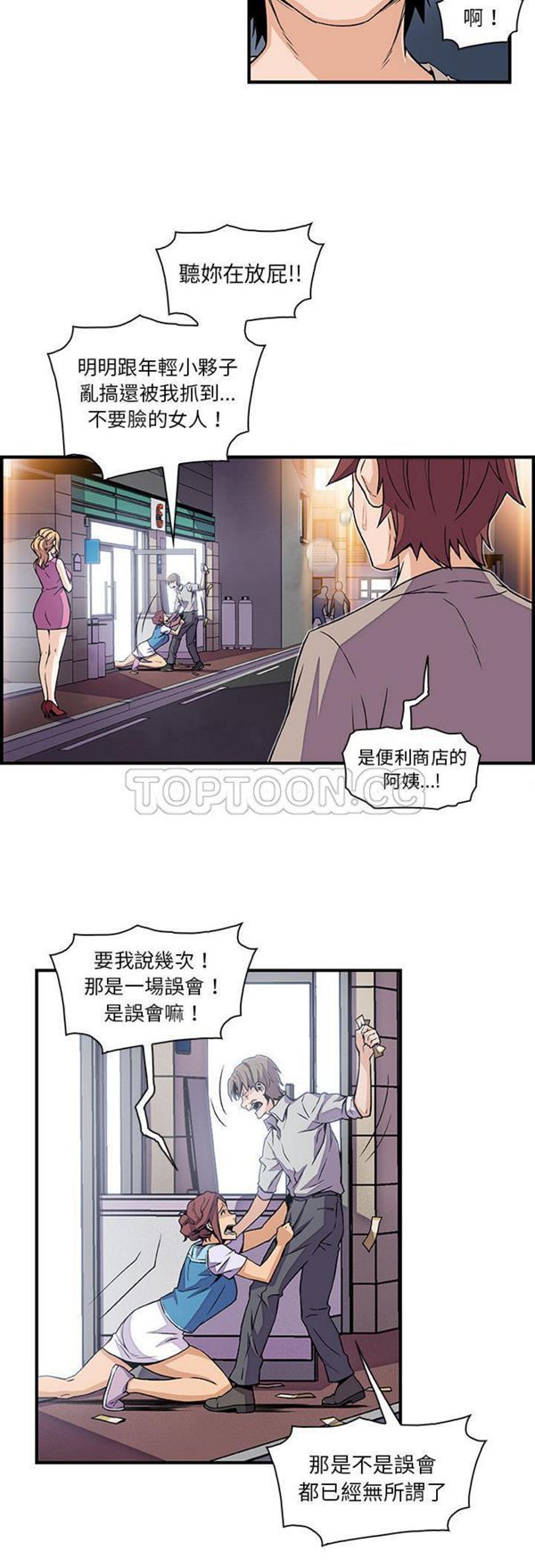 妳与我的小秘密 第33话 第17页
