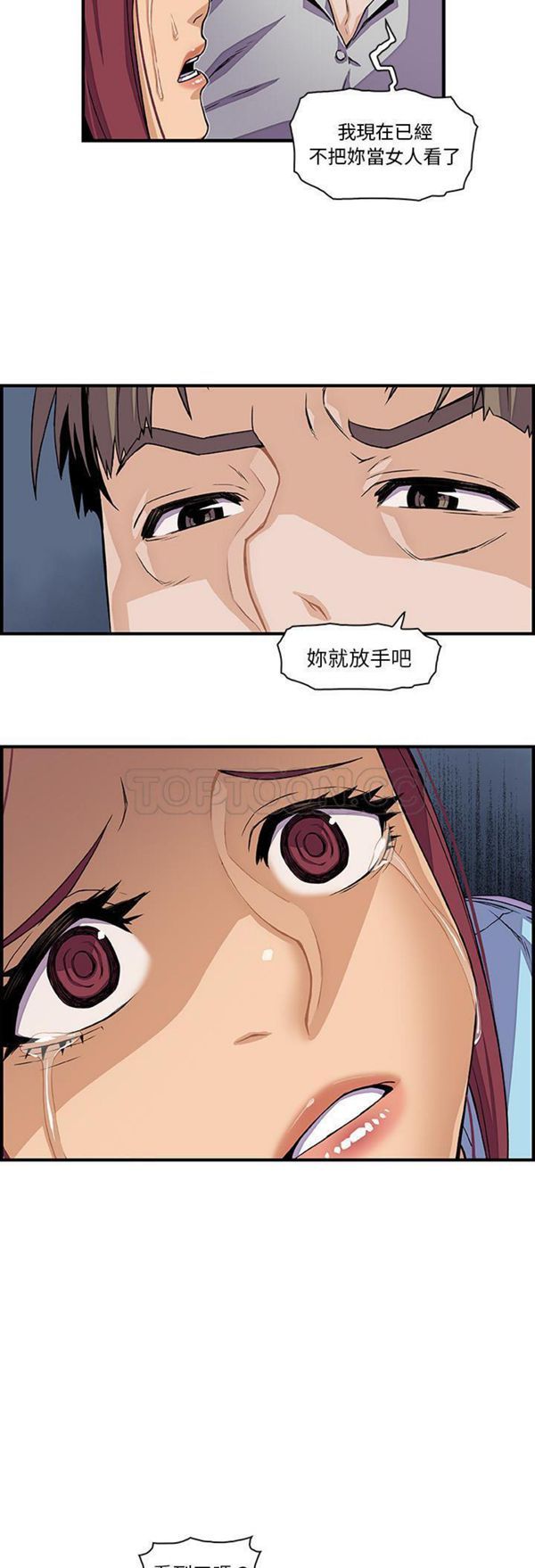 妳与我的小秘密 第33话 第20页