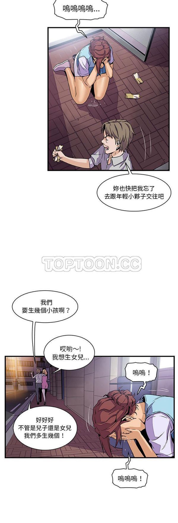妳与我的小秘密 第33话 第23页