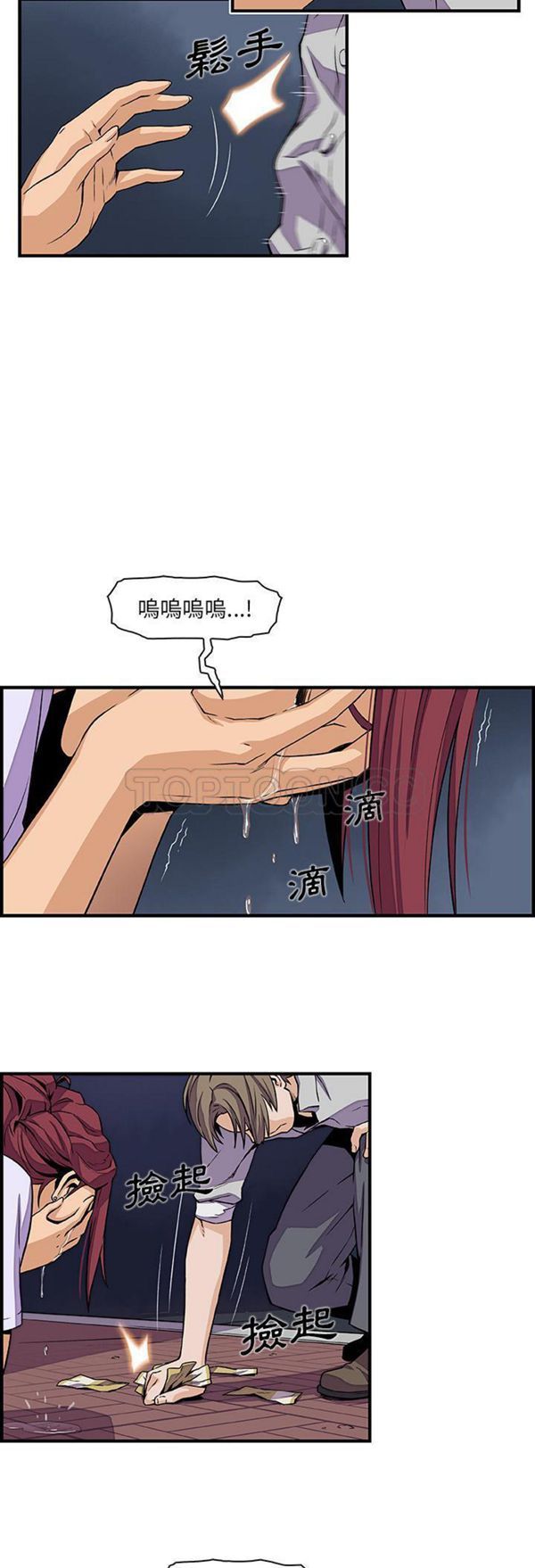 妳与我的小秘密 第33话 第22页
