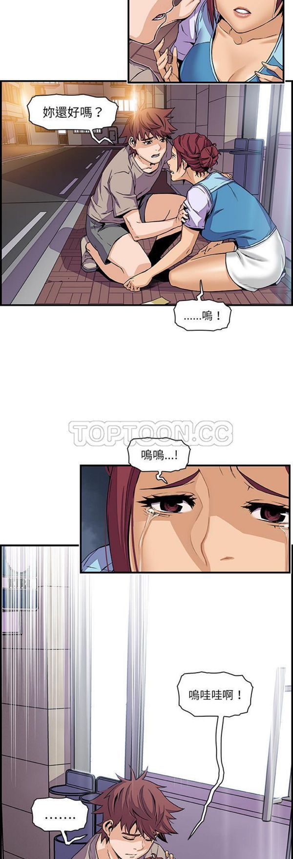 妳与我的小秘密 第33话 第25页