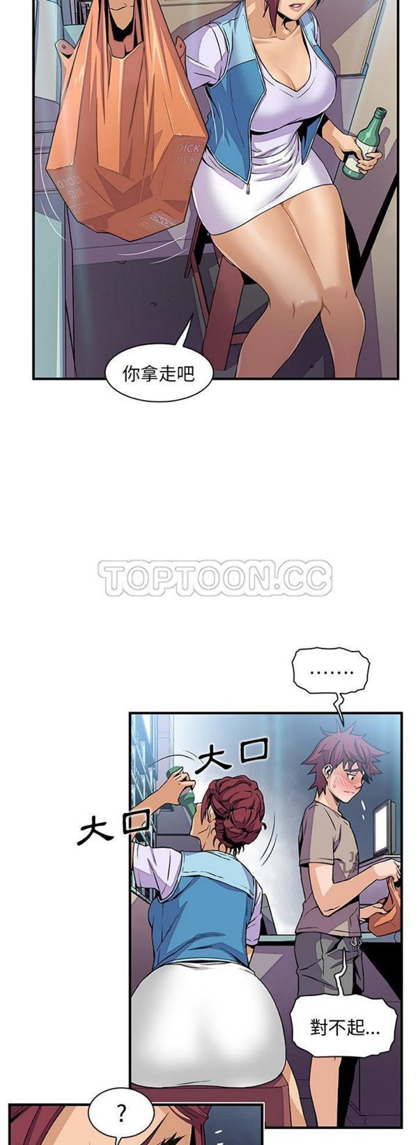 妳与我的小秘密 第34话 第19页