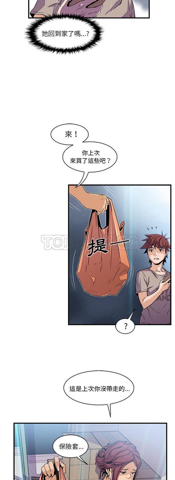妳与我的小秘密 第34话 第18页