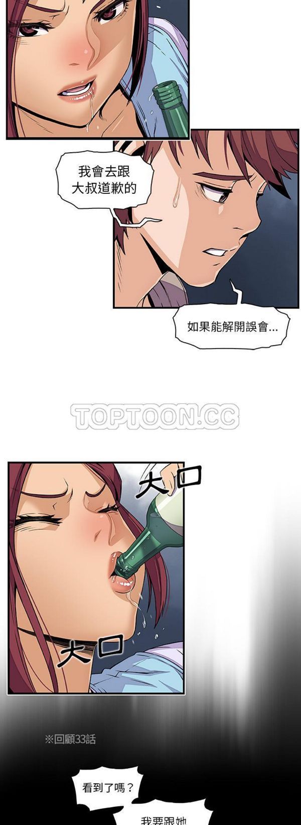 妳与我的小秘密 第34话 第20页