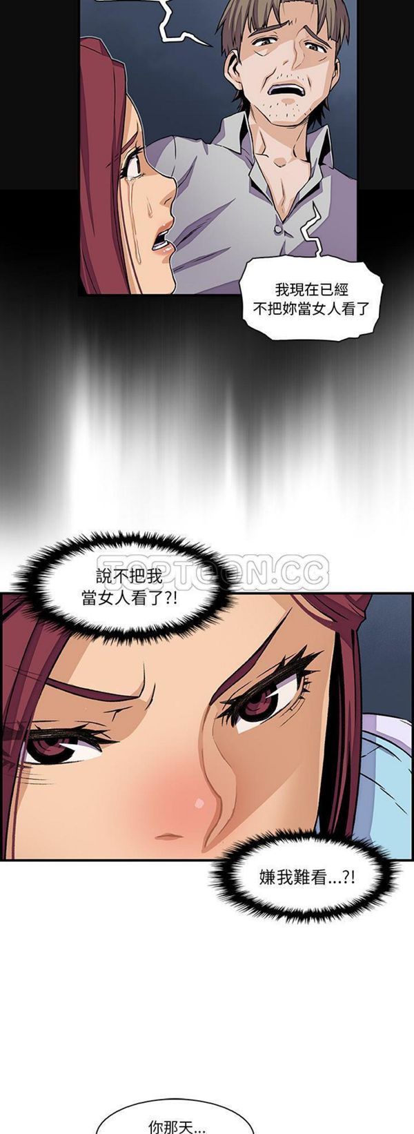 妳与我的小秘密 第34话 第22页
