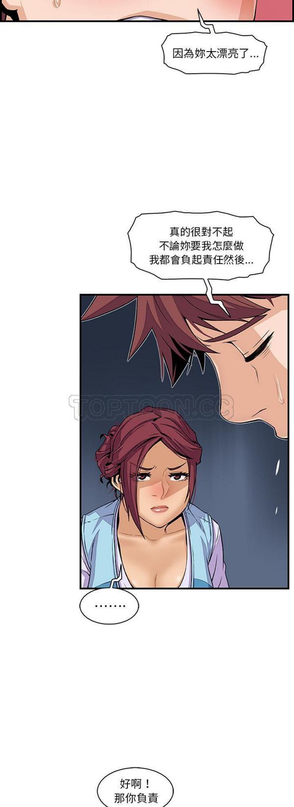 妳与我的小秘密 第34话 第24页