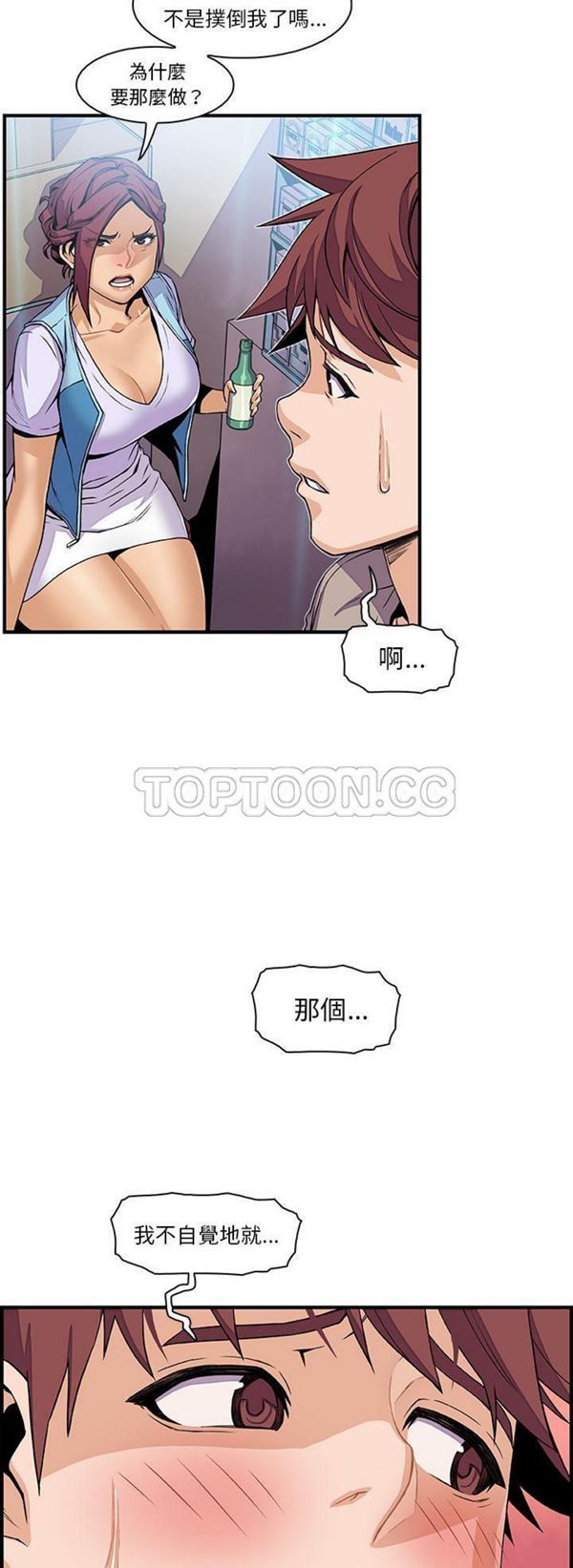 妳与我的小秘密 第34话 第23页