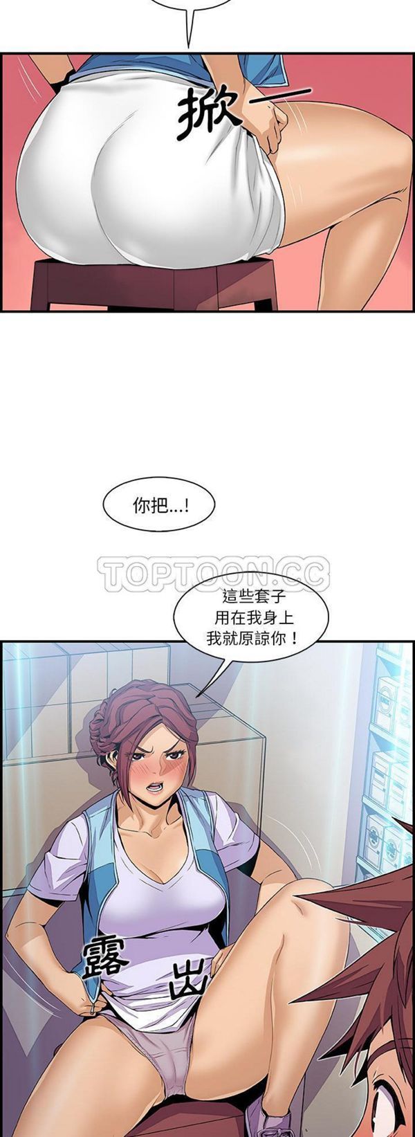 妳与我的小秘密 第34话 第25页