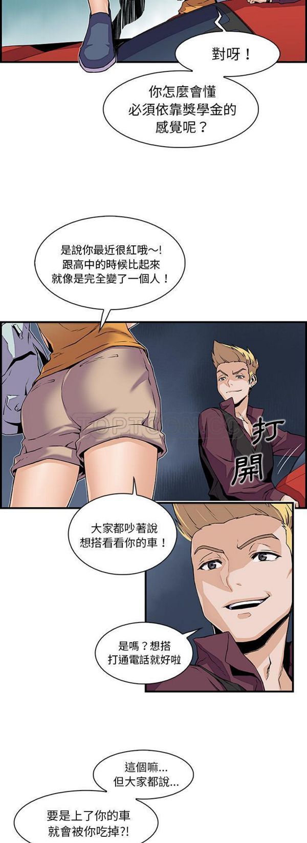 妳与我的小秘密 第34话 第10页