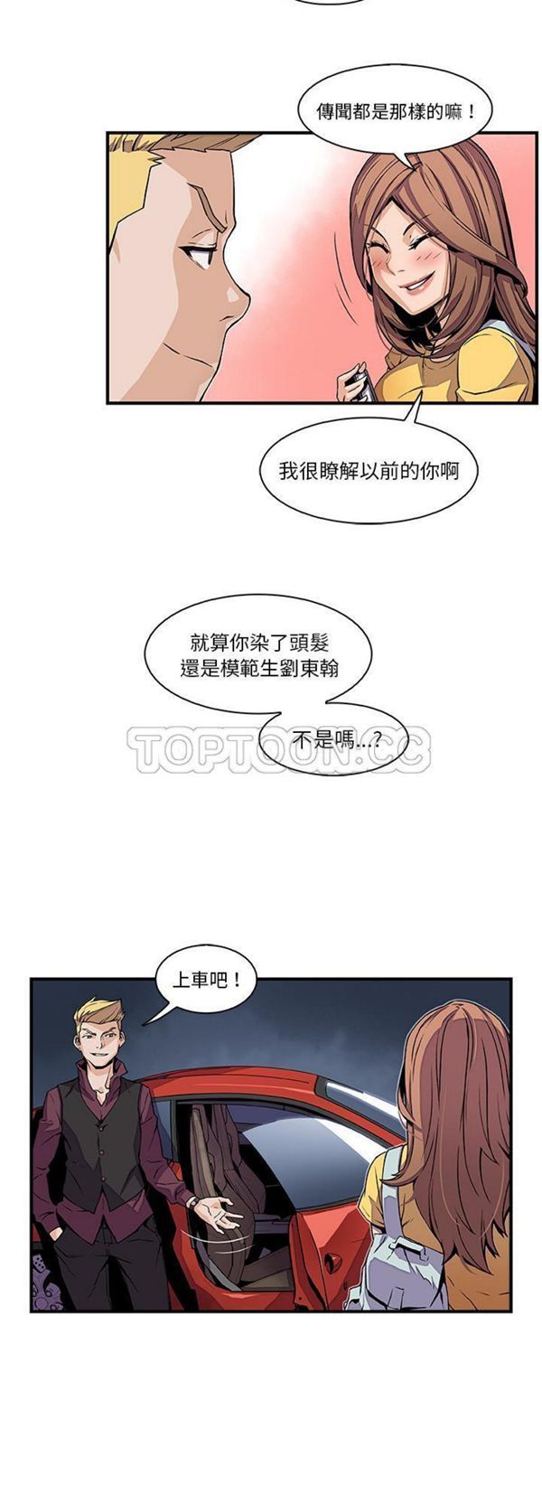 妳与我的小秘密 第34话 第12页