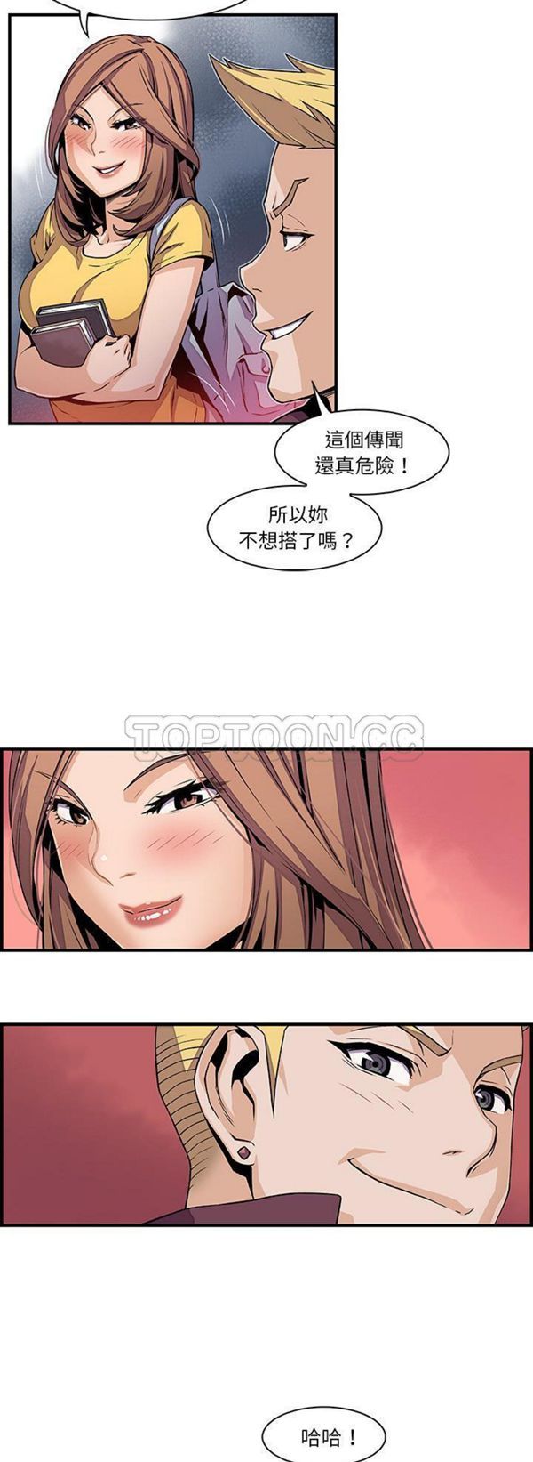 妳与我的小秘密 第34话 第11页