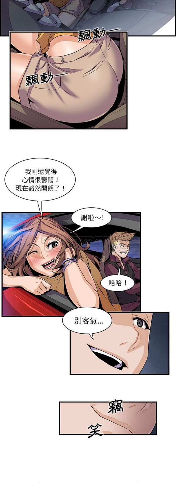 妳与我的小秘密 第34话 第14页