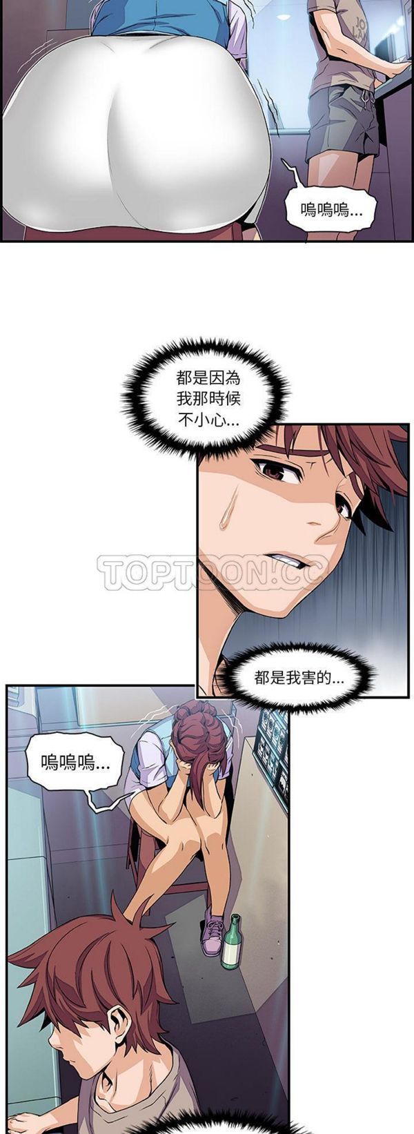 妳与我的小秘密 第34话 第16页